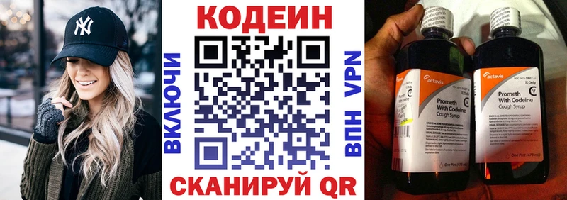 Кодеин напиток Lean (лин)  купить закладку  Лесной 