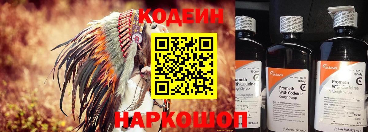 Кодеин напиток Lean (лин)  Кодеин напиток Lean (лин)  Вход с VPN  Лесной 