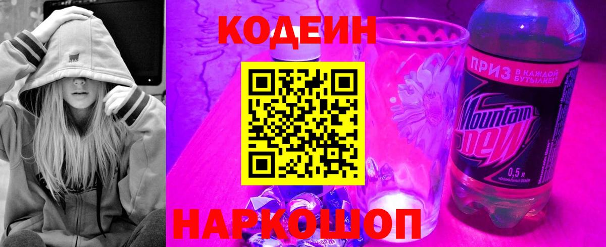 Кодеиновый сироп Lean напиток Lean (лин) Лесной