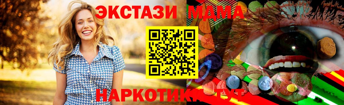 Экстази  ЭКСТАЗИ XTC  Ecstasy 280 MDMA  Вход с VPN  Лесной 