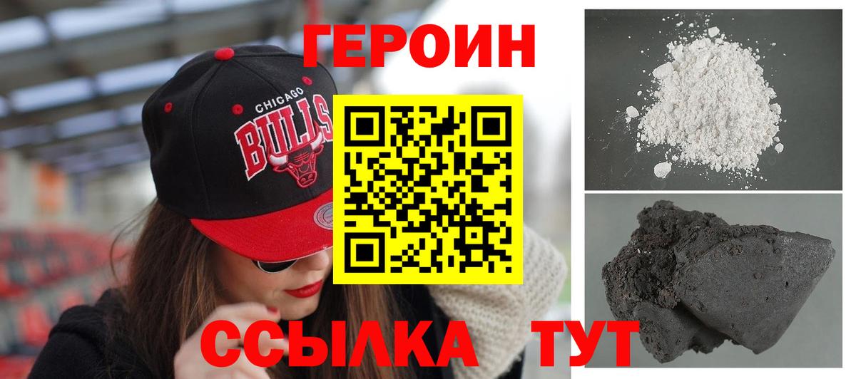 ГЕРОИН  ГЕРОИН белый  Вход с VPN  Лесной 