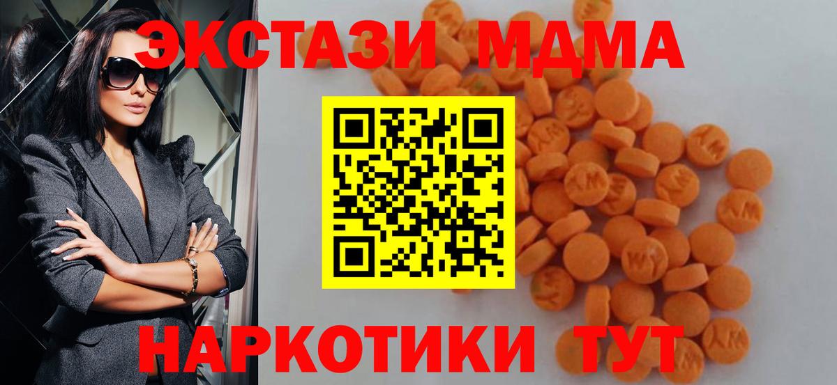 MDMA crystal  МДМА кристаллы  Вход с VPN  Лесной 
